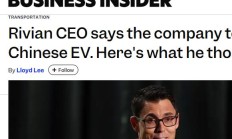 获66亿美元贷款后,Rivian为何急着拆解一辆小米汽车
