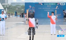 第 15 届全运会火炬传递，机器人火炬手“夸父”开跑