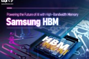 三星：明年的 HBM 内存产能已售罄，考虑扩建生产线