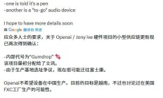 消息称OpenAI正研发的神秘硬件设备或为智能笔，富士康代工