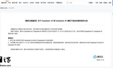 腾讯云智能体：DeepSeek-V3/DeepSeek-R1模型将于11月24日下线