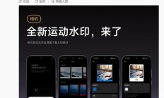 小米澎湃 OS 3 相机全新运动水印全量推送