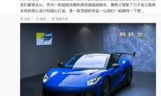 比亚迪李慧：我们的超级跑车腾势Z正在跑纽北赛道，是款顶级作品