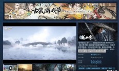 网易游戏《逆水寒》 上线 Steam 平台，祝融工作室开发 / 发行