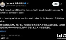 马斯克：星舰为大规模部署太阳能 AI 卫星开辟路径