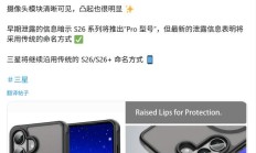 三星 Galaxy S26 标准版被曝厚 6.96 毫米，手机壳渲染图曝光
