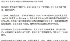 高铁票买到 19 排但车厢只有 17 排？武铁武汉客运段发布情况说明