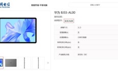 华为擎云 C5（第 3 代）平板现身中国电信终端产品库