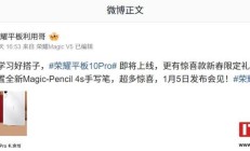 荣耀平板10 Pro礼盒版官宣，内置全新Magic-Pencil 4s手写笔