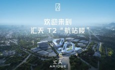 小鹏新总部“航站楼”汇天全新展厅首次公开