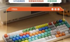 VGN×WPS联名款V98Pro V3键盘发布：复古设计语言，首发389元