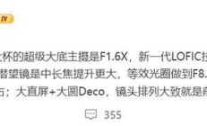 小米17 Ultra影像配置曝光：新一代LOFIC技术加持，新机皇预定