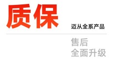 迈从：自2026年1月1日起全系产品支持2年质保