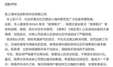 持续侮辱、诽谤米哈游，网络博主“潇潇枫汐”被判赔偿 11 万元
