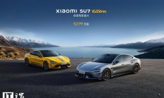 小米SU7 Ultra开启限时5年0息购活动，首付19.99万元起