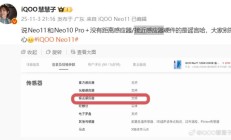 iQOO Neo11 / 10 Pro＋ 无距离感应器 / 接近感应器硬件是谣言