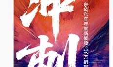 岚图第 30 万辆车下线，东风汽车冲刺年度新能源 100 万销量目标