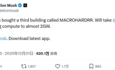 马斯克宣布xAI买下第三幢建筑，AI训练算力将扩增至近2GW