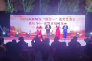 枣庄薛城：“庆五一” 送文艺演出进社区--走进正信社区