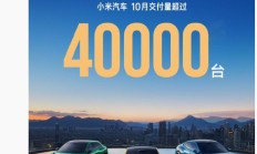消息称小米汽车交付周期再次缩短，YU7 车型有望较原定周期提前