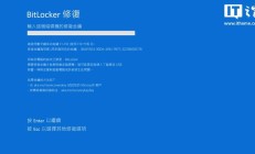 Win11/10系统10月更新有问题，部分设备重启要输BitLocker密钥