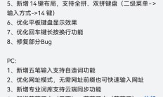 新增 14 键布局等功能，华为小艺输入法获 1.1.9.410 正式版升级